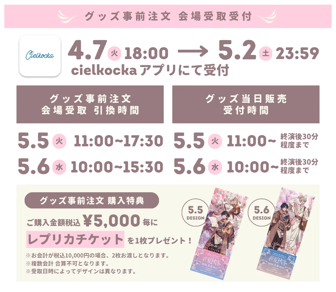 グッズ事前注文・当日販売・購入特典