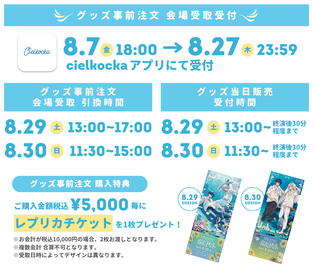 夏公演 GOODS | After the Rain 10th Anniversary Tour 2026-2027